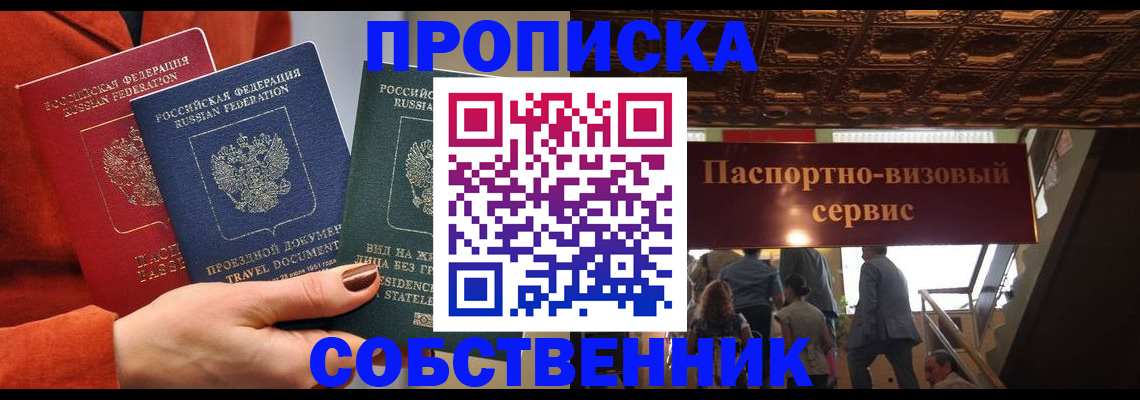 временная регистрация в квартире в Опочке